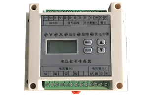 HZ1121 交流單相電壓傳感器