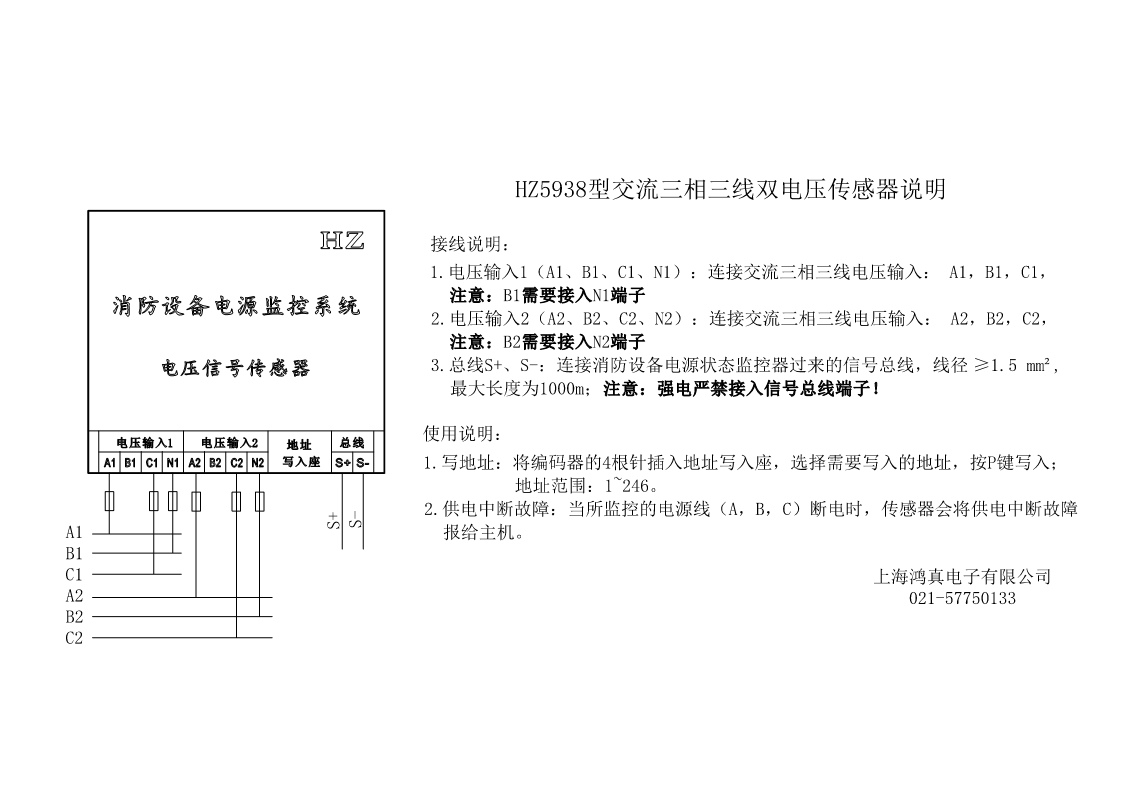 HZ5938 交流三相三線雙電源電壓傳感器