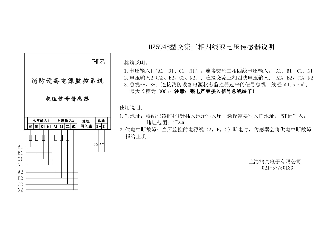 HZ5948交流三相四線雙電源電壓傳感器