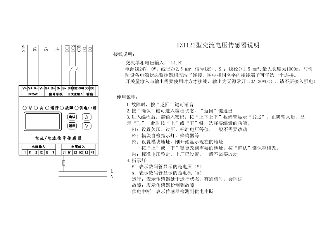 1、	HZ1121 交流單相電壓傳感器