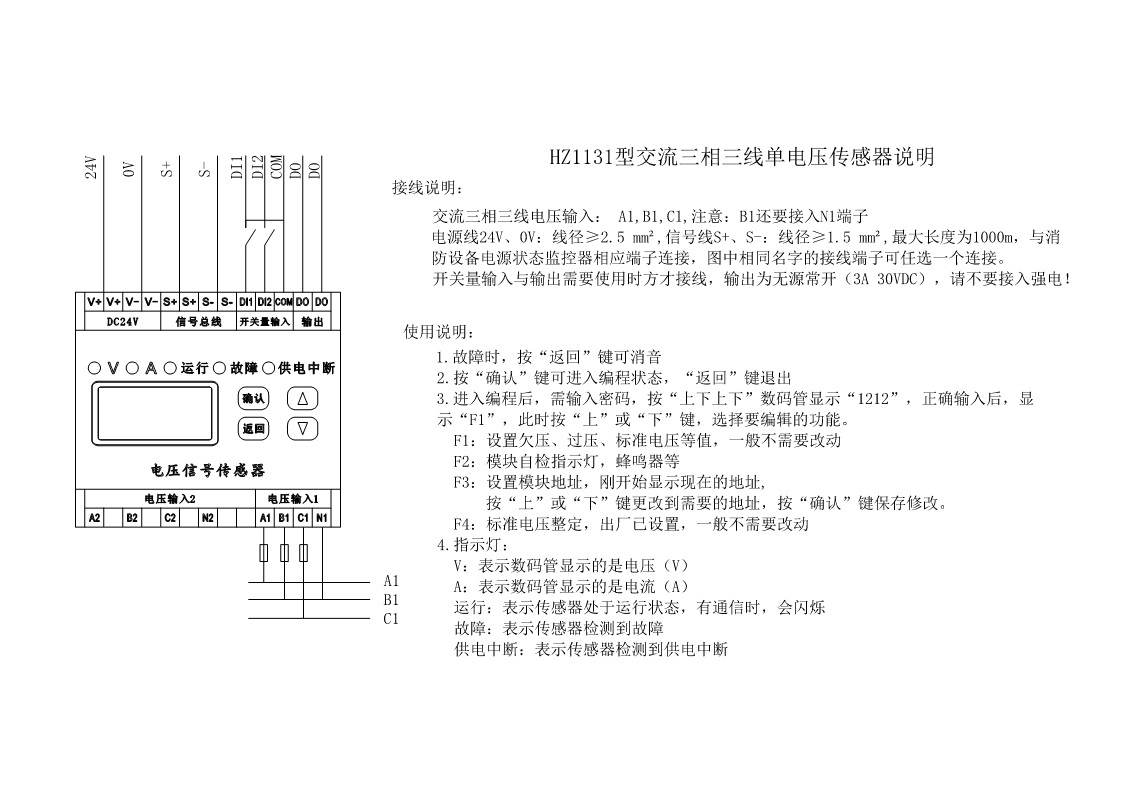 HZ1131 交流三相三線電壓傳感器