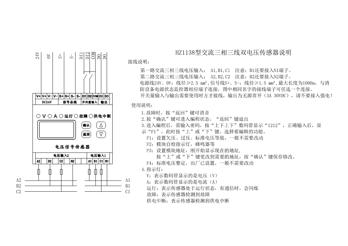 HZ1138 交流三相三線雙電源電壓傳感器