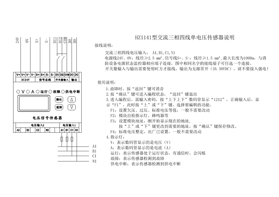 HZ1141 交流三相四線電壓傳感器