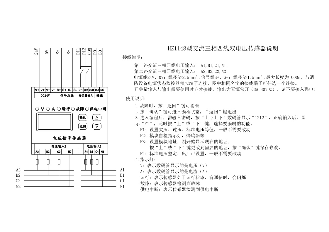 HZ1148 交流三相四線雙電源電壓傳感器