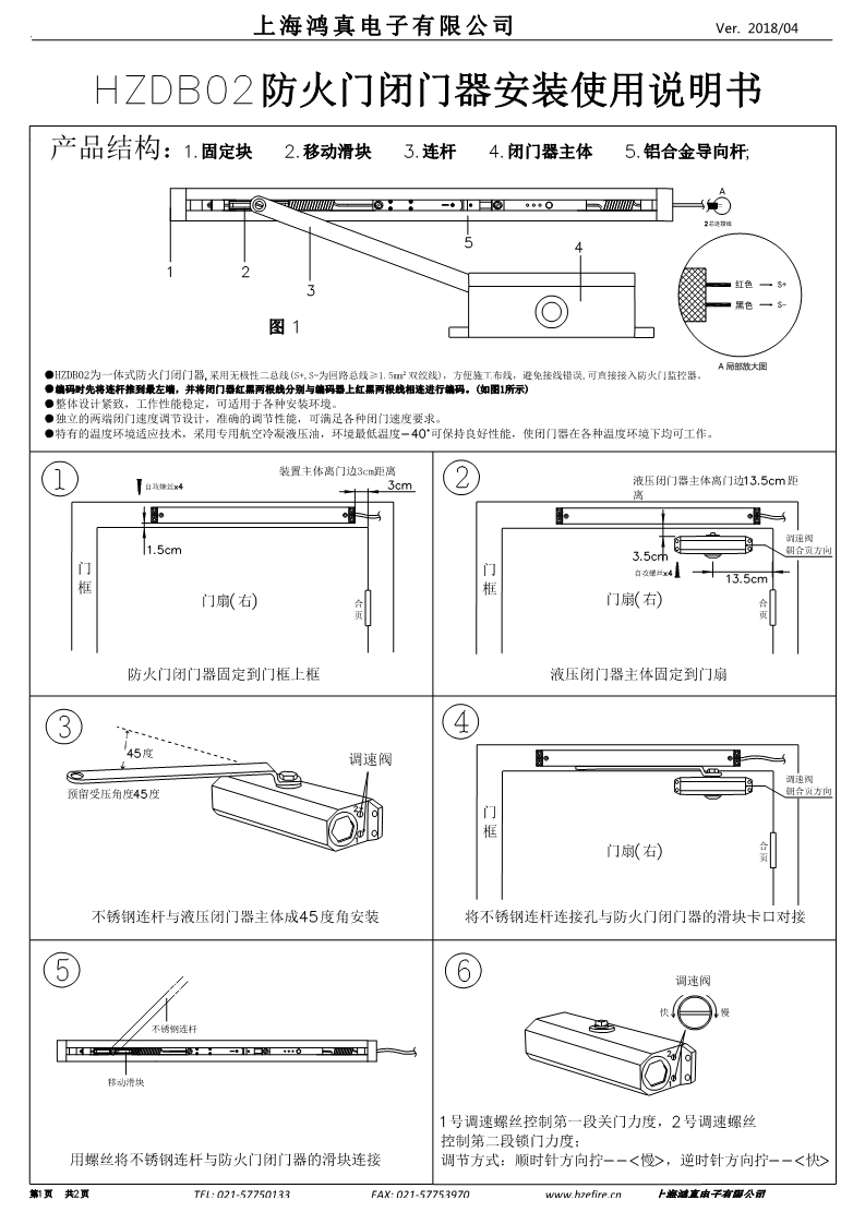 HZDB02 防火門電動(dòng)閉門器（一體式）