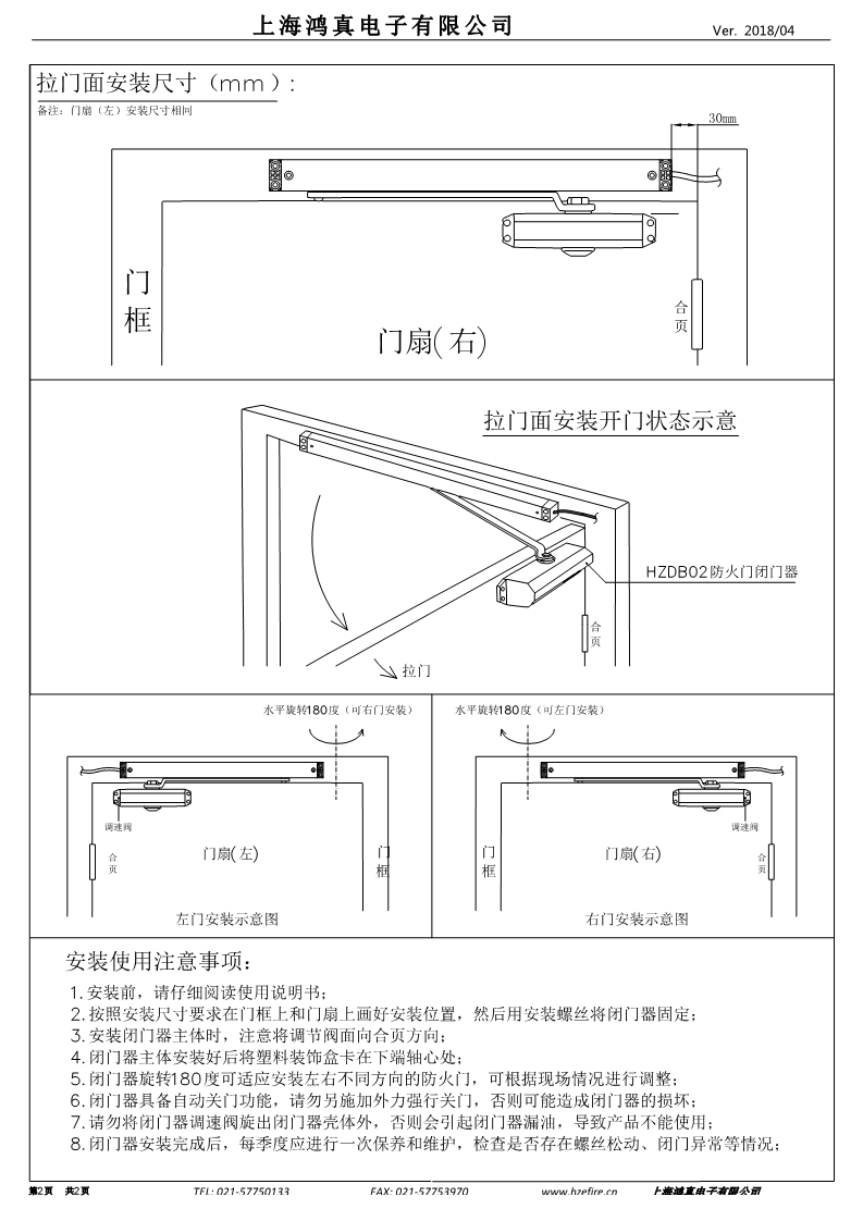 HZDB02 防火門電動(dòng)閉門器（一體式）