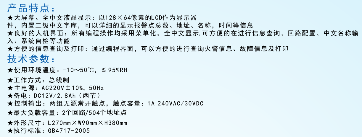 JB-7000B型火災(zāi)報(bào)警控制器