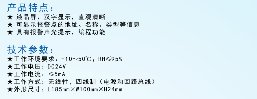 JB-YX-7061型火災(zāi)顯示盤