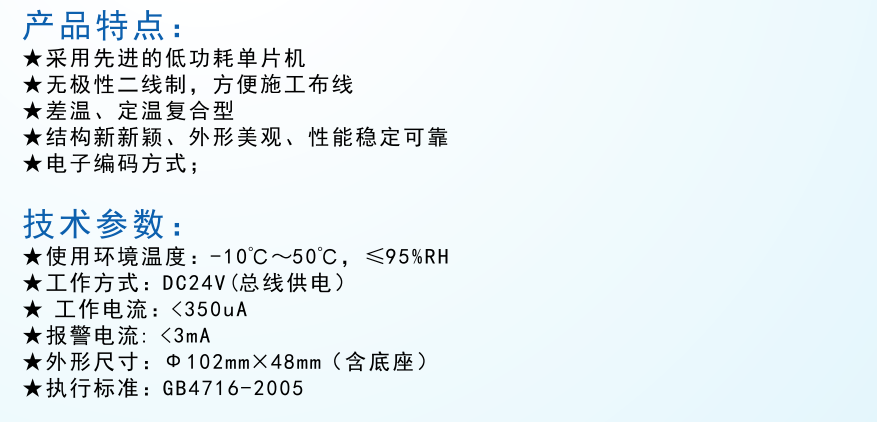 JTW-BCD-7011型點(diǎn)型感溫火災(zāi)探測(cè)器