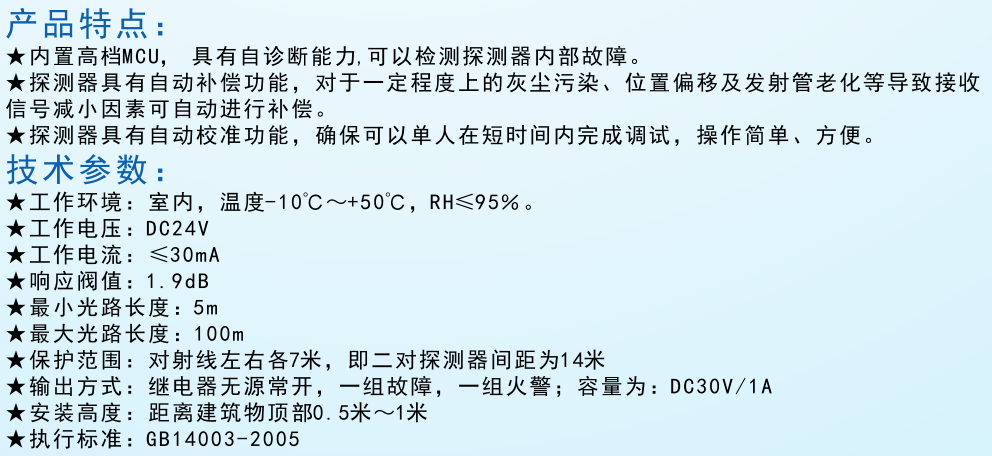 HZ910型線型光束感煙火災(zāi)探測(cè)器（對(duì)射式）