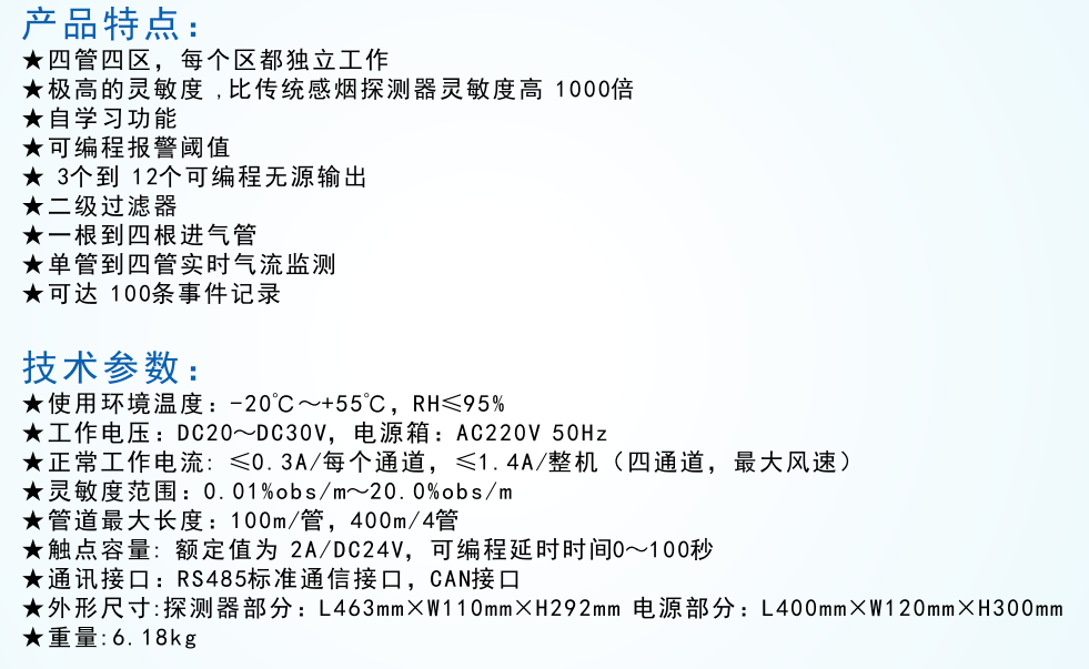 HZ1600型吸氣式感煙火災探測器