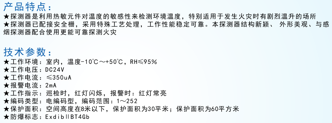 JTW-BCD-31-B型防爆點型定溫火災探測器