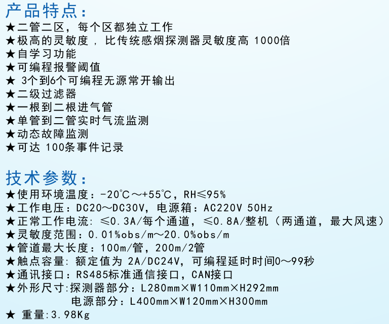 HZ1620型吸氣式感煙火災探測器