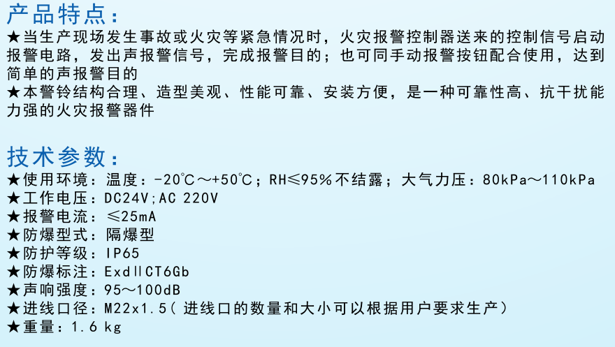 JDJL-2型防爆警鈴