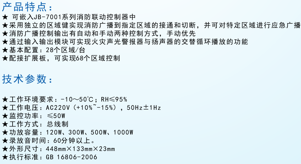 HJ-7500型消防廣播訊通控制器