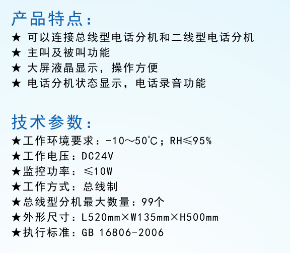 HJ-7300型消防電話主機(jī)