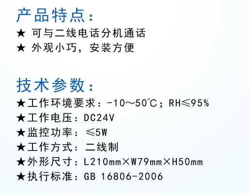 HJ-7301型二線電話主機