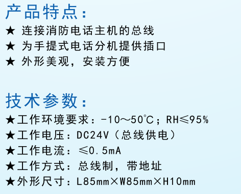 HJ-7311型總線式電話插孔