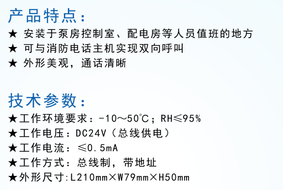 HJ-7316型總線式電話分機(jī)