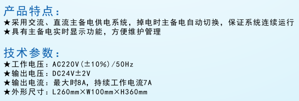 HX2408型消防專用電源