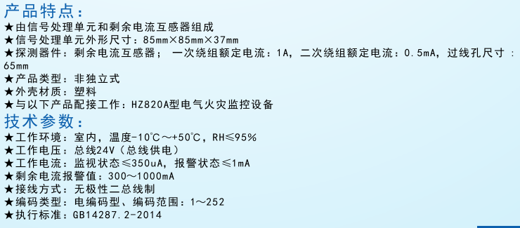 Z710型剩余電流式電器火災(zāi)監(jiān)控探測器