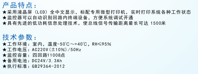 HZ1000型防火門監(jiān)控器