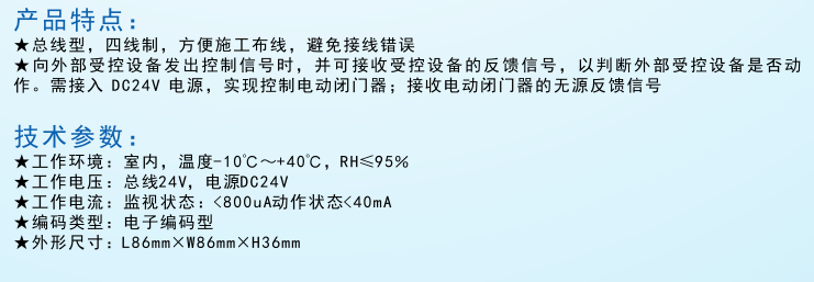 HZ1001型防火門監(jiān)控模塊